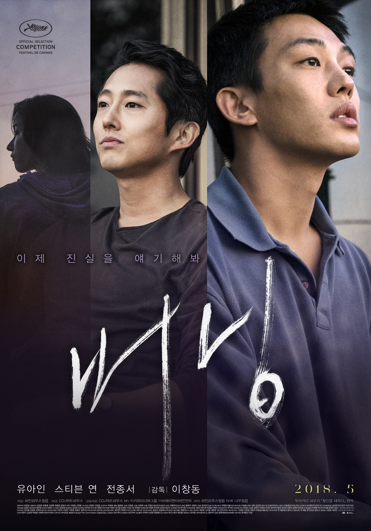 Burning_(Korean_Movie)-P1.jpg