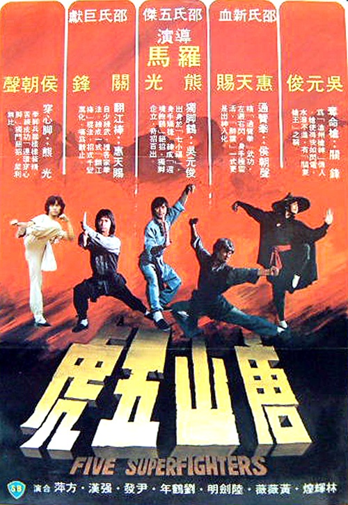 FiveSuperfighters+1979-2-b.jpg