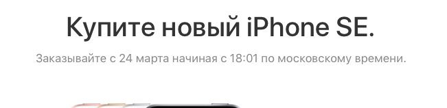 new iPhone SE.png
