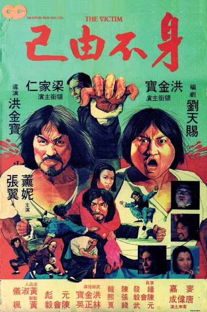 the victim 1980.jpg