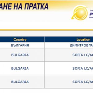 bulgarian post.jpg