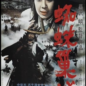 throne of blood.jpg