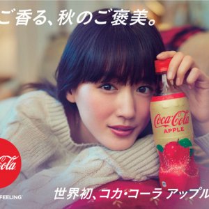 coca-cola-japan-apple-coke-drinks-new-limited-edition-world-first-flavour-flavor-1.jpg