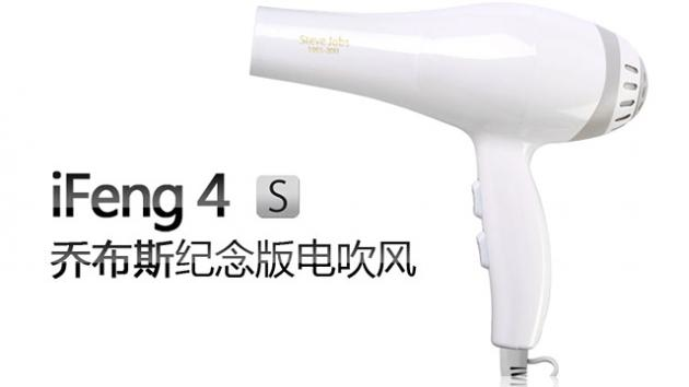 iFeng4s.png