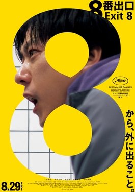 The_exit_8_film.jpeg