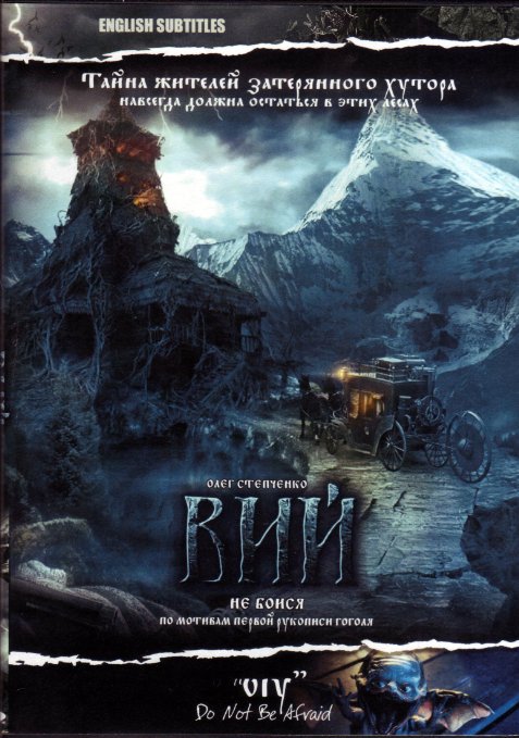 Viy2014.jpg