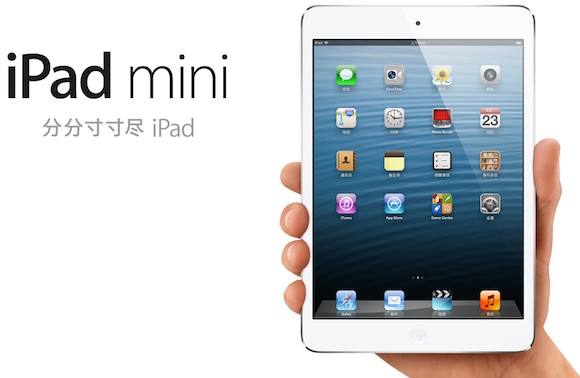 ipad_mini_china.jpg