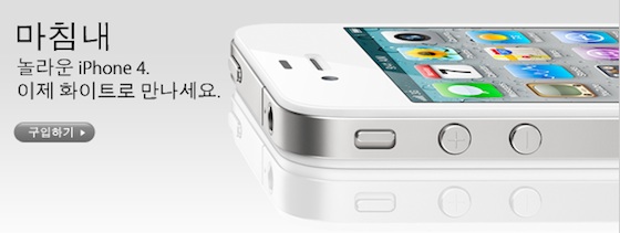 iphone_4_south_korea.jpg