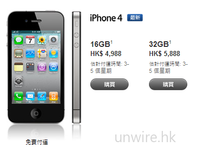 iphone4_order.png
