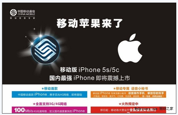 china_mobile_iphone_poster.jpg