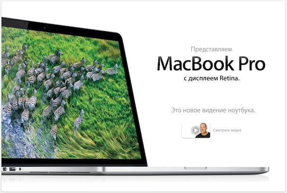 retina_macbook_pro_russia.jpg