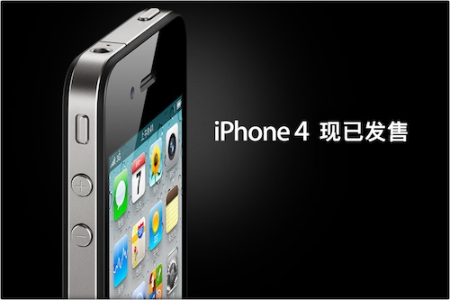 225454-iphone_4_china.jpg