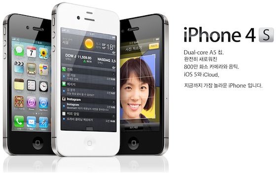 iphone_4s_south_korea.jpg