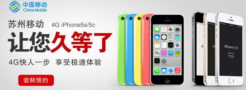 china_mobile_subsidary_iphone5c5s-800x294.png