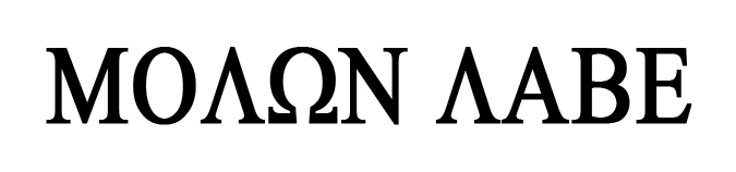 MolonLabeWEB.jpg