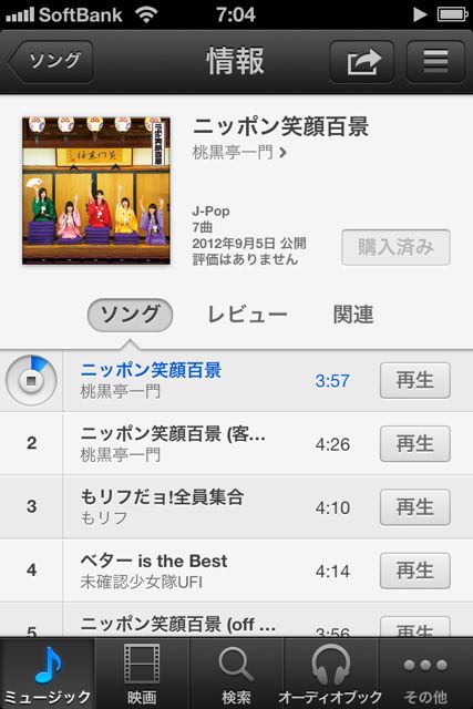 iOS6iTunesPhone-06.jpg