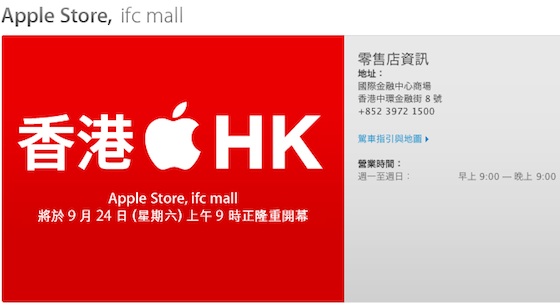 apple_store_ifc_store_page.jpg