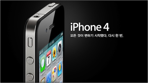 095550-iphone_4_south_korea.jpg