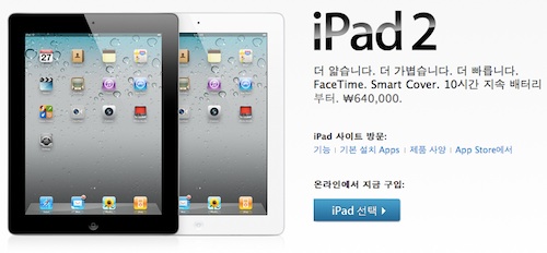 133232-ipad_2_south_korea.jpg