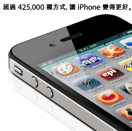 app_store_tw_425k_apps.jpg