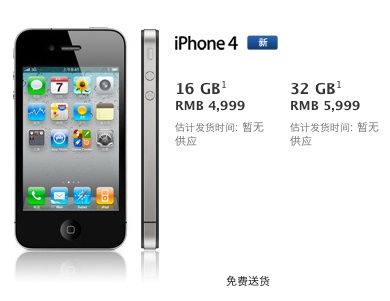 141044-iphone_4_china_sold_out.jpg