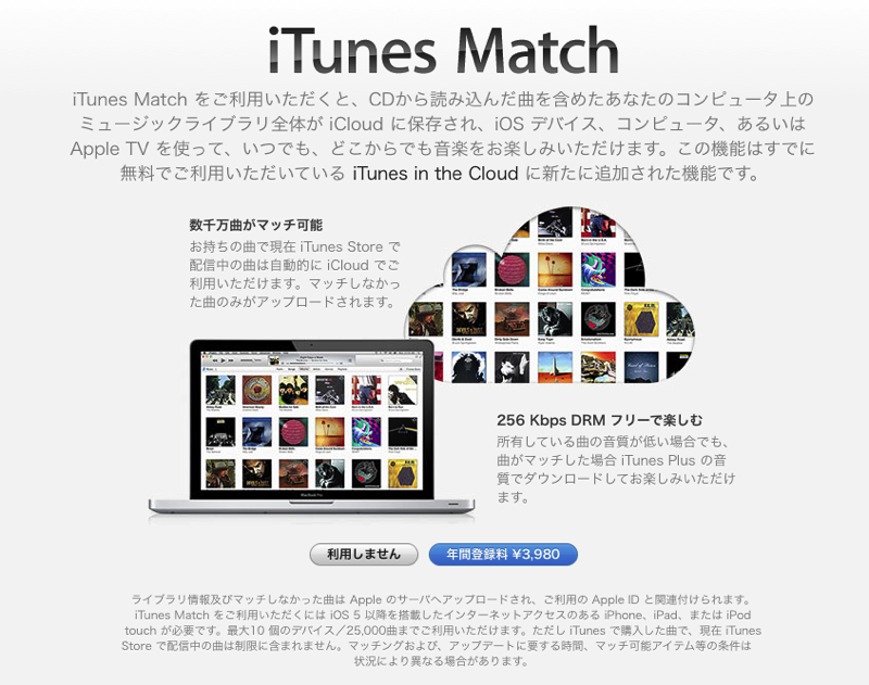 jpitunesmatch.png