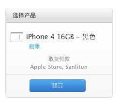 112352-iphone_4_reservation_cart_china.jpg