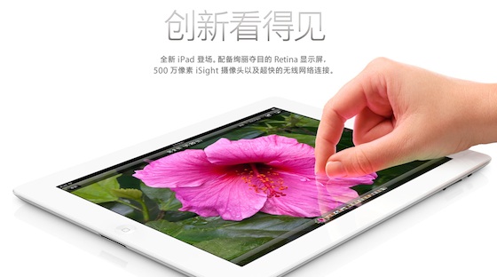 ipad_3_china.jpg