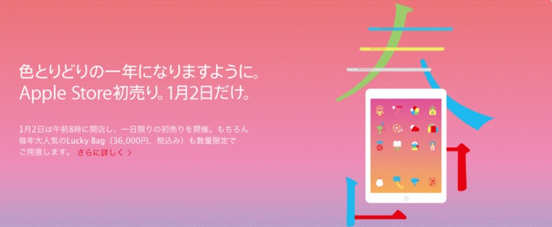 Japanese Apple Store Sells Lucky Bags Containing All Kinds Of