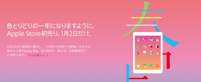 apple_store_lucky_bag_2014-800x329.jpg