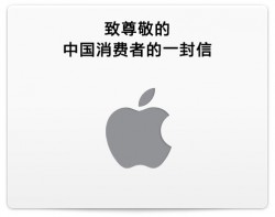 tim_cook_warranty_letter_china-250x197.jpg