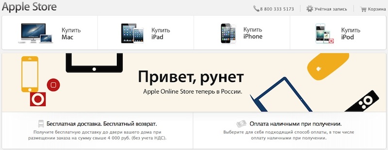 apple_online_store_russia.jpg