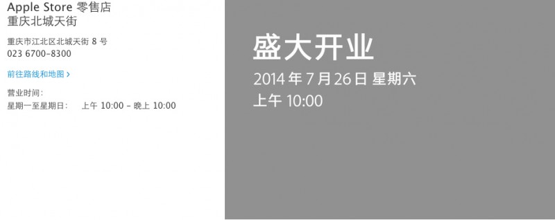 applestorechongqing-800x318.jpg