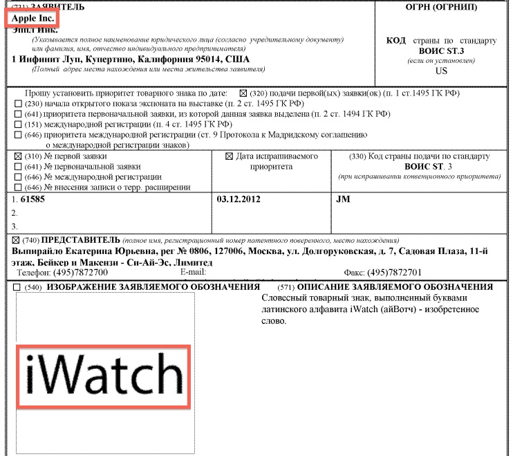 iwatch_russia_trademark_application.jpg