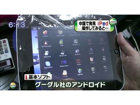 iped-ipad-knockoff,A-X-249225-13.jpg