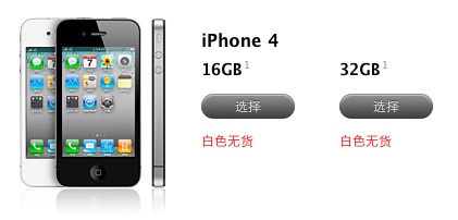 112352-iphone_4_reservation_selection_china.jpg