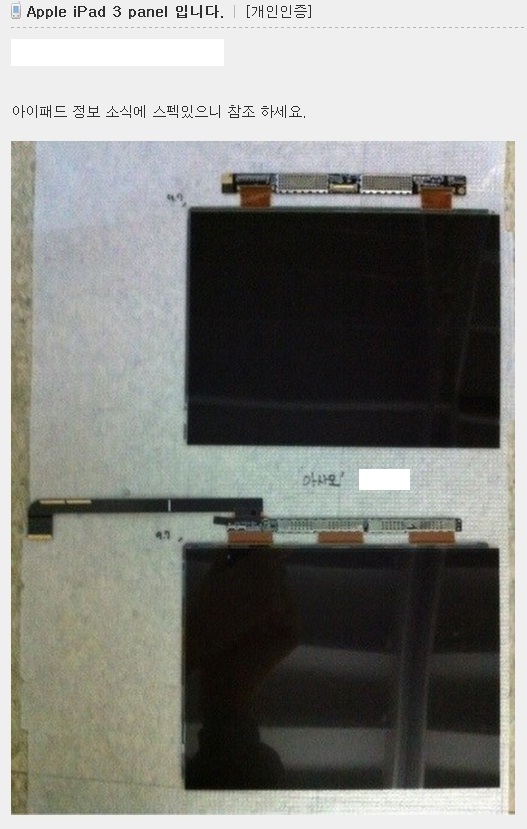 possible_ipad3_screen_leak001.jpg