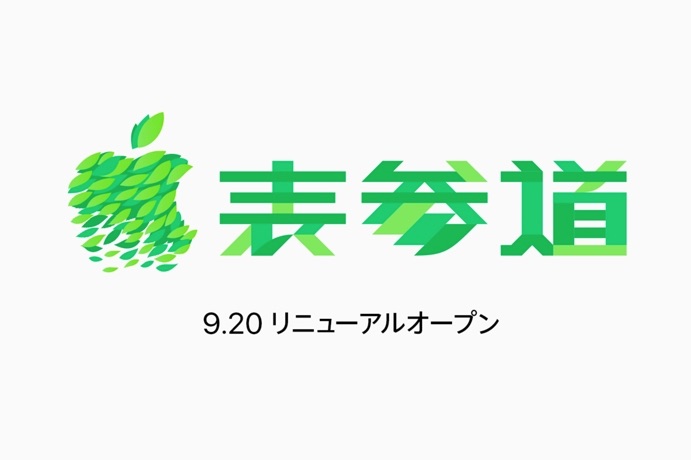 apple-omotesando.jpg