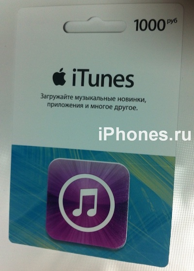 russia_itunes_music_gift_card.jpg