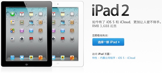 ipad_2_china.jpg