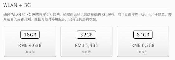 ipad_2_3g_china.jpg