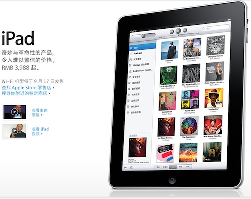 094937-ipad_china_sept_17.jpg