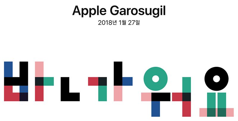 apple-garosugil-800x406.jpg