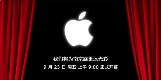 apple_store_nanjing_east_annoucement.jpg