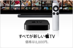 205425-apple_tv_japan.jpg