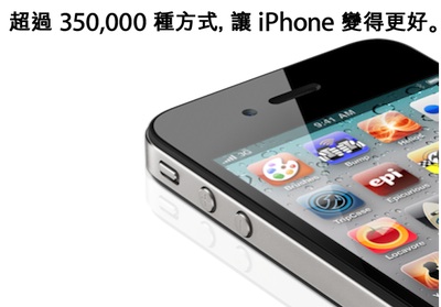 iphone_4_taiwan_apps.jpg