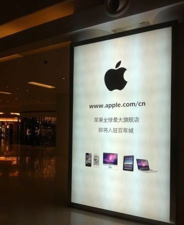 apple_store_dalian_ad.jpg